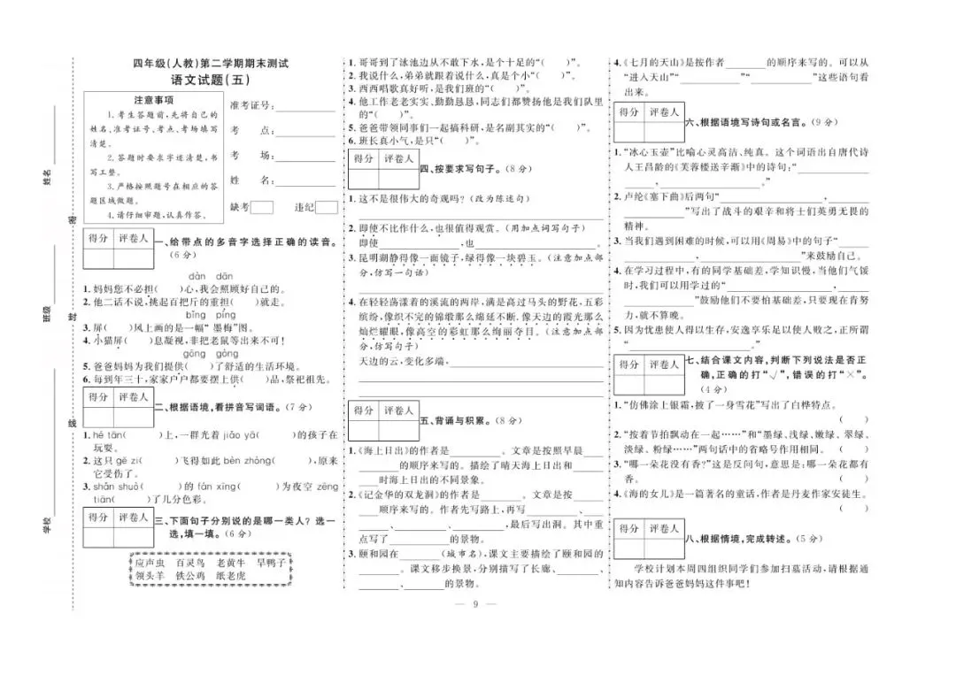 四年级下册语文:【期末真题卷10套】含答案 第12张 四年级下册语文:【期末真题卷10套】含答案 第12张