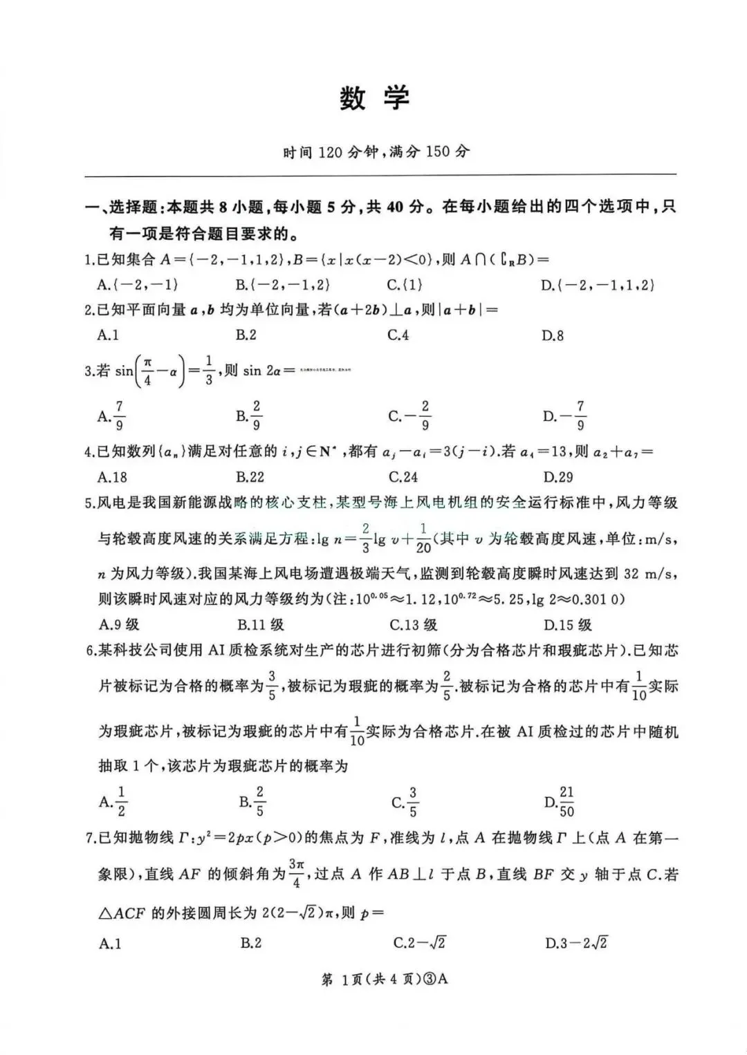 26年山西百师联盟高三5月联考-试卷+解析(PDF可下载) 第3张 26年山西百师联盟高三5月联考-试卷+解析(PDF可下载) 第3张