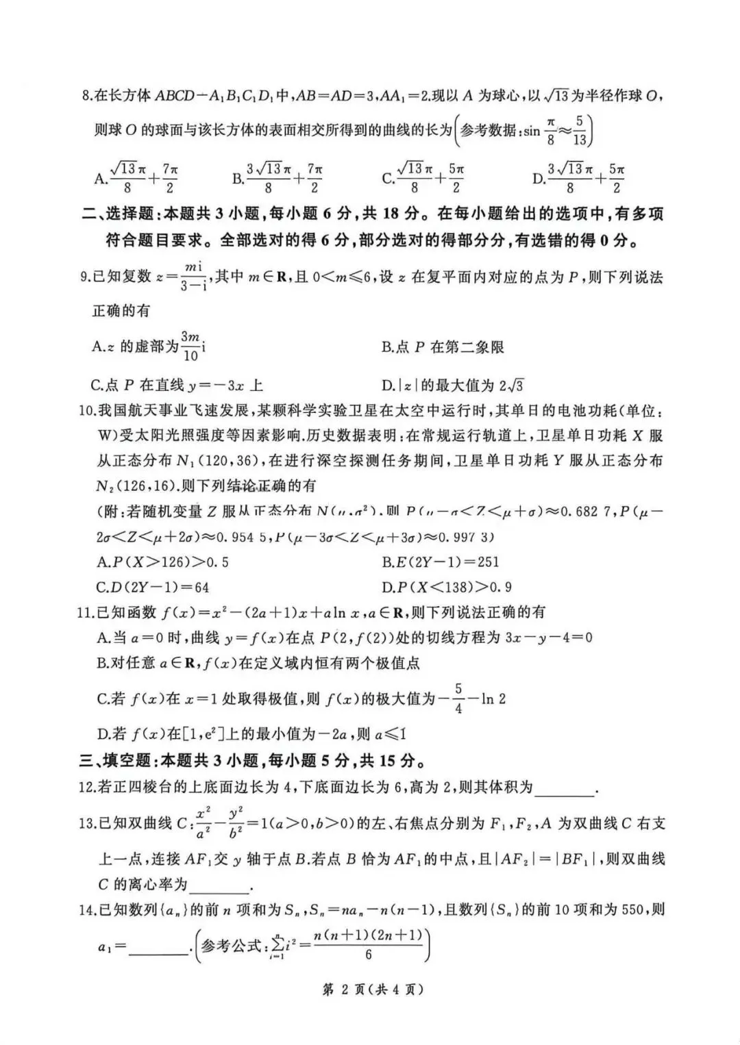 26年山西百师联盟高三5月联考-试卷+解析(PDF可下载) 第4张 26年山西百师联盟高三5月联考-试卷+解析(PDF可下载) 第4张