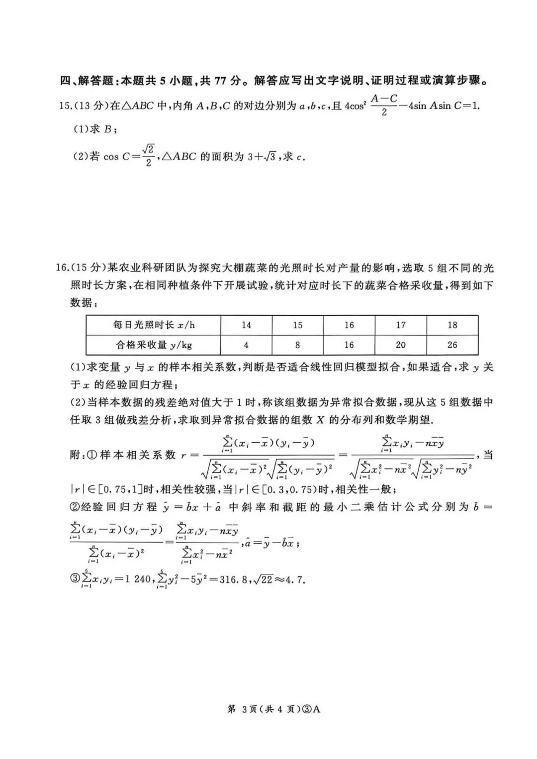 26年山西百师联盟高三5月联考-试卷+解析(PDF可下载) 第5张 26年山西百师联盟高三5月联考-试卷+解析(PDF可下载) 第5张