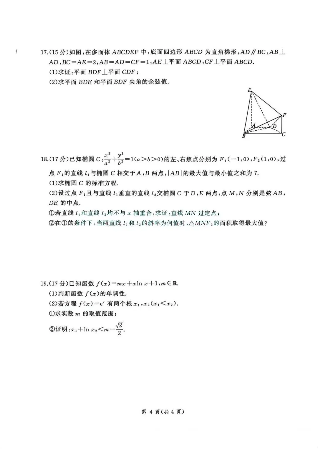 26年山西百师联盟高三5月联考-试卷+解析(PDF可下载) 第6张 26年山西百师联盟高三5月联考-试卷+解析(PDF可下载) 第6张