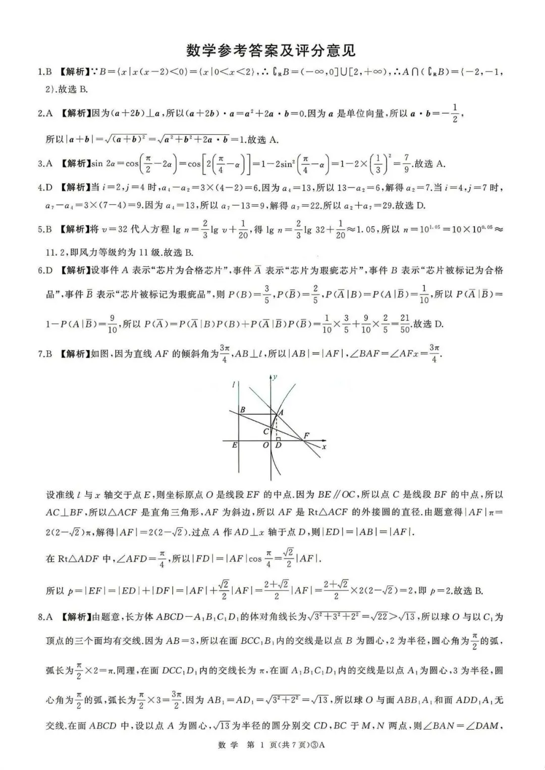 26年山西百师联盟高三5月联考-试卷+解析(PDF可下载) 第7张 26年山西百师联盟高三5月联考-试卷+解析(PDF可下载) 第7张