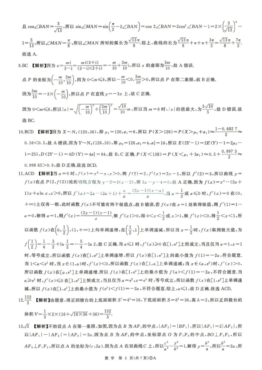 26年山西百师联盟高三5月联考-试卷+解析(PDF可下载) 第8张 26年山西百师联盟高三5月联考-试卷+解析(PDF可下载) 第8张