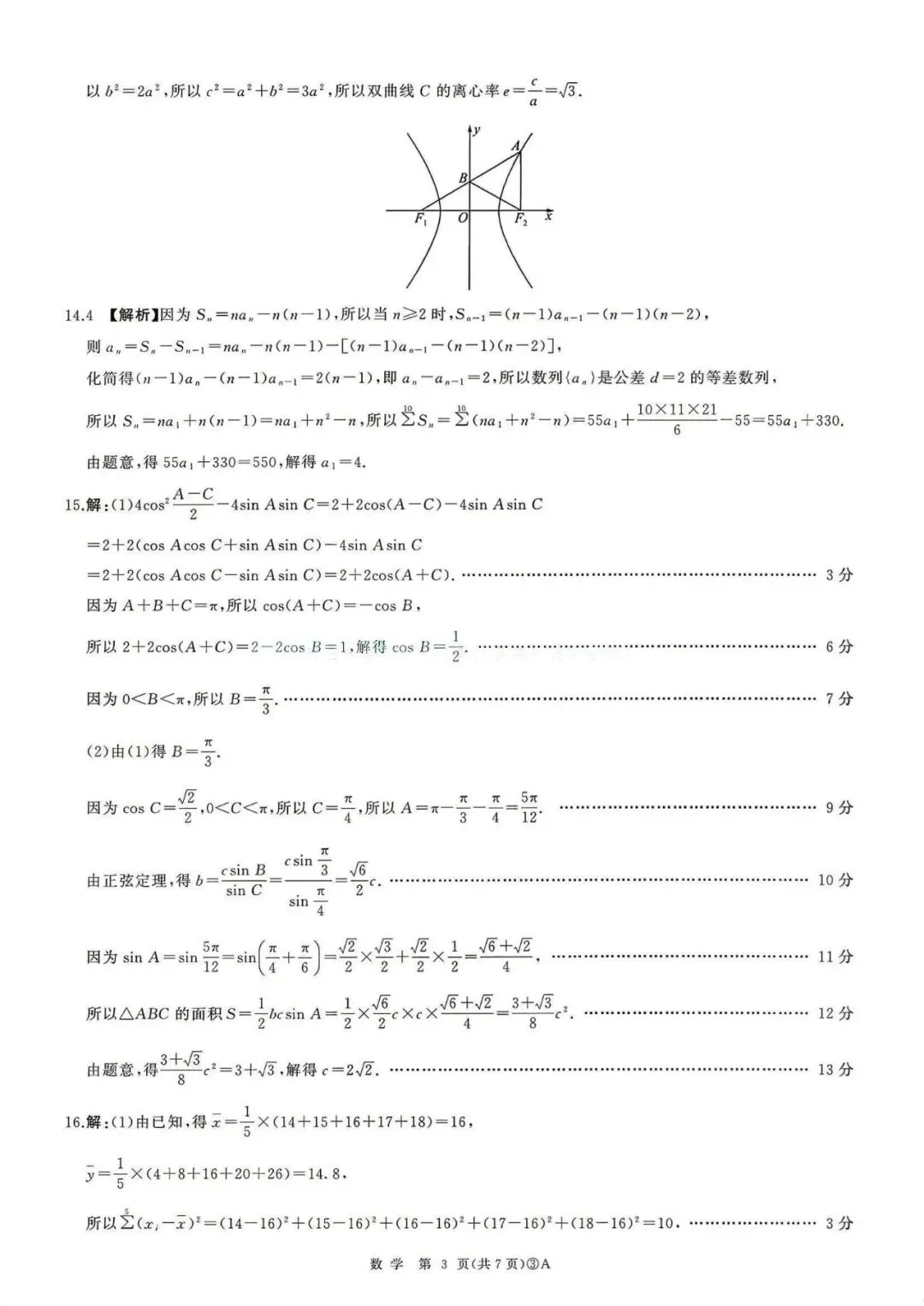 26年山西百师联盟高三5月联考-试卷+解析(PDF可下载) 第9张 26年山西百师联盟高三5月联考-试卷+解析(PDF可下载) 第9张