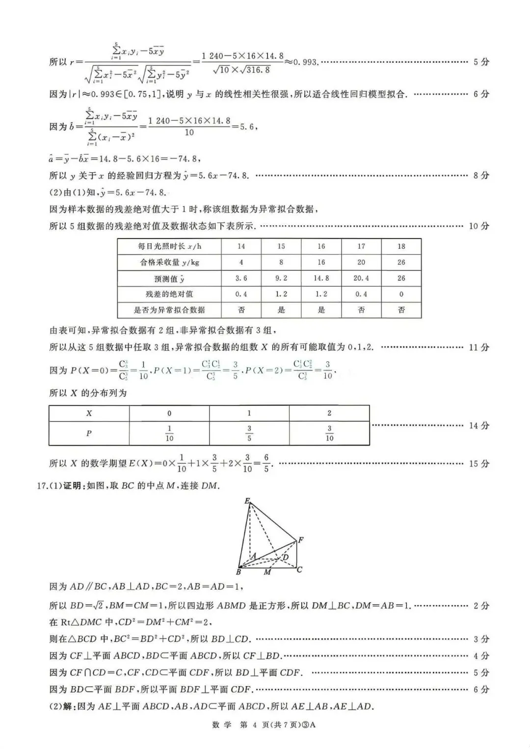 26年山西百师联盟高三5月联考-试卷+解析(PDF可下载) 第10张 26年山西百师联盟高三5月联考-试卷+解析(PDF可下载) 第10张