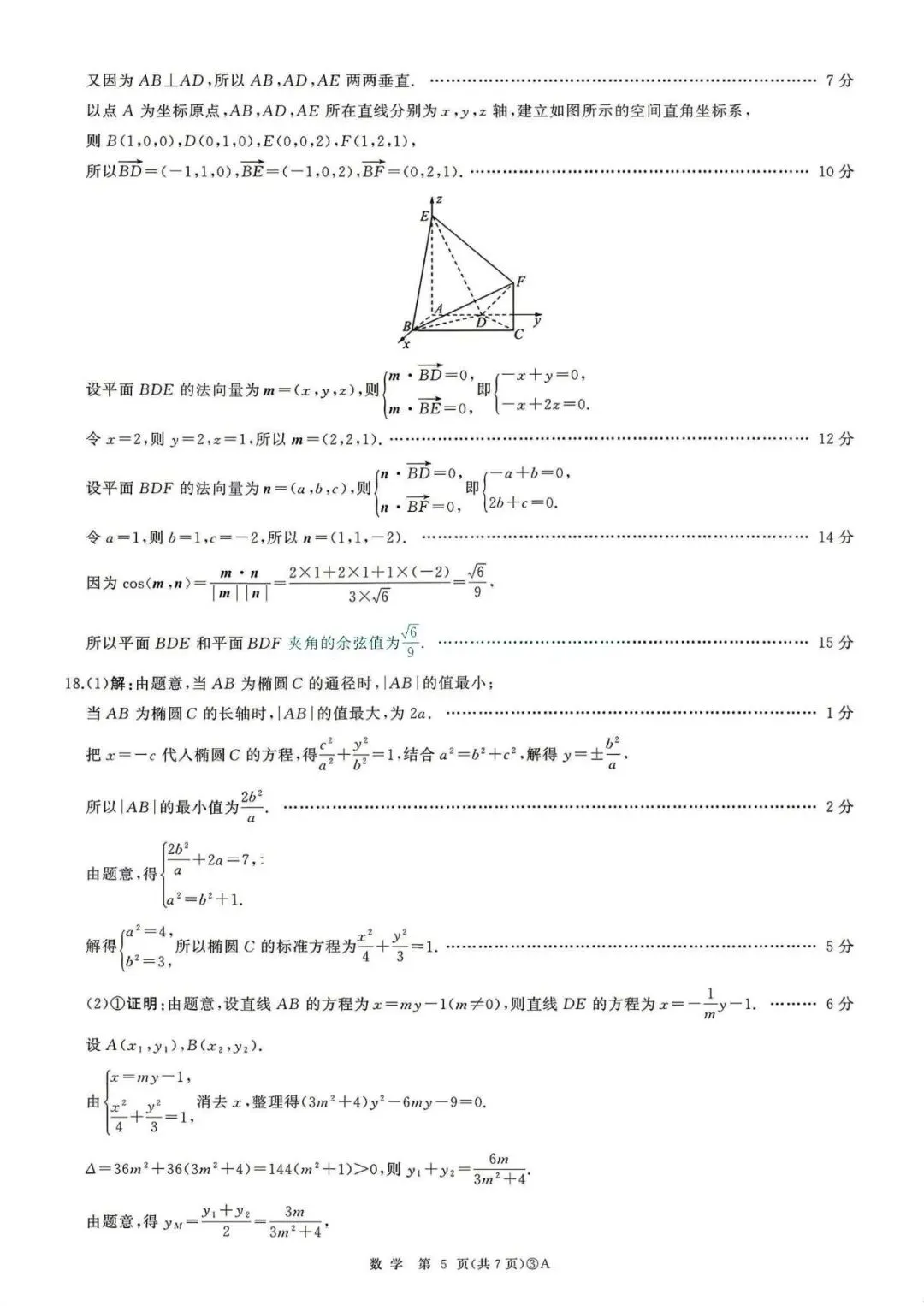 26年山西百师联盟高三5月联考-试卷+解析(PDF可下载) 第11张 26年山西百师联盟高三5月联考-试卷+解析(PDF可下载) 第11张