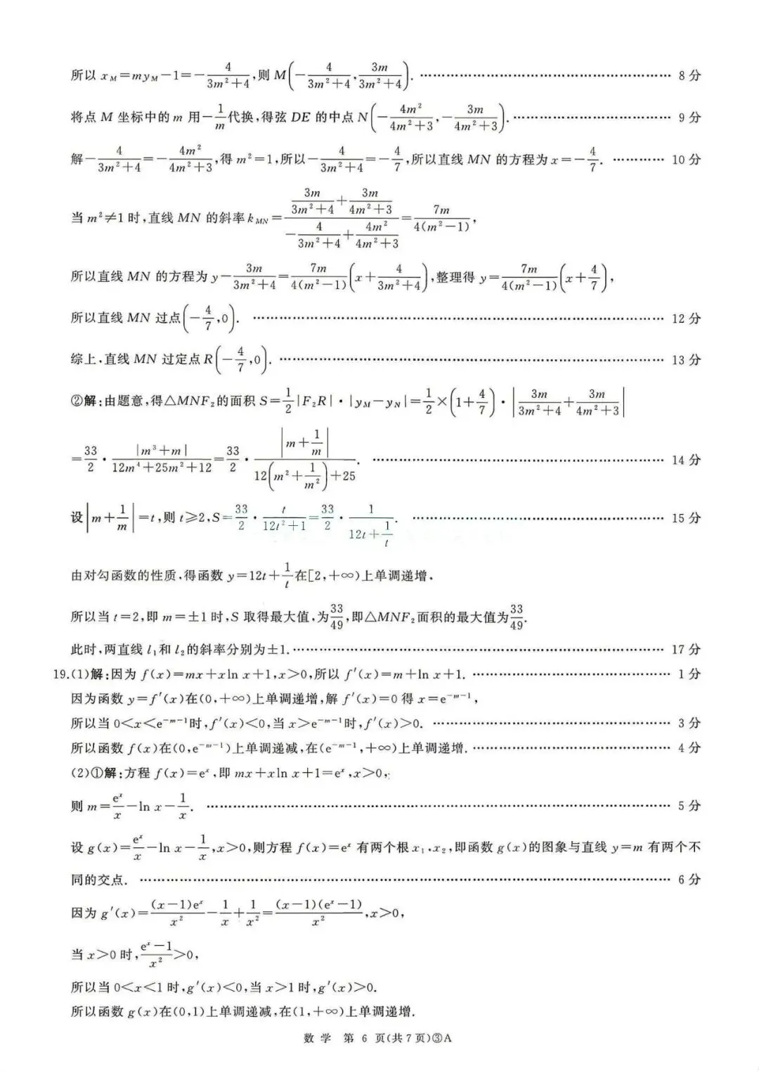 26年山西百师联盟高三5月联考-试卷+解析(PDF可下载) 第12张 26年山西百师联盟高三5月联考-试卷+解析(PDF可下载) 第12张