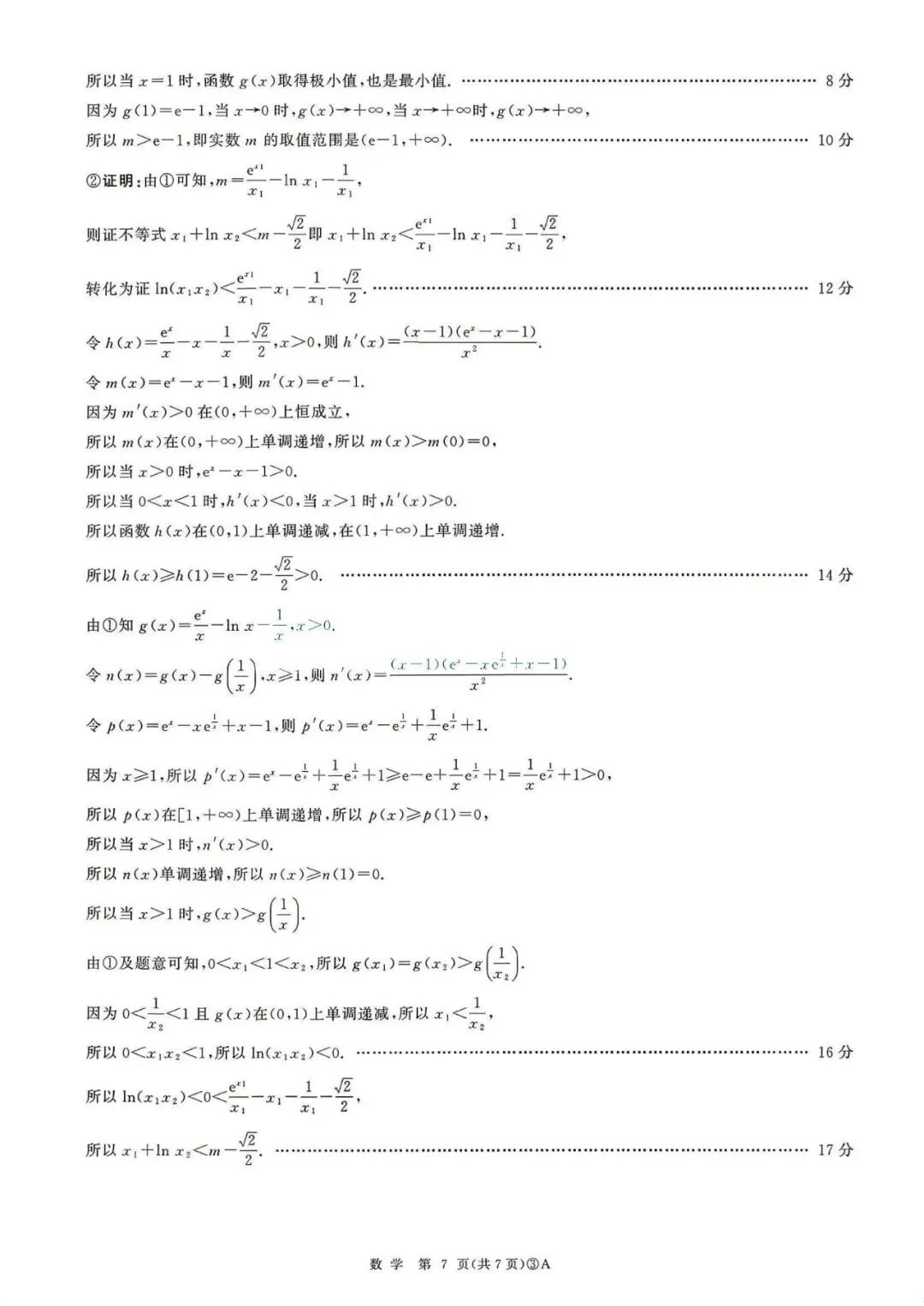26年山西百师联盟高三5月联考-试卷+解析(PDF可下载) 第13张 26年山西百师联盟高三5月联考-试卷+解析(PDF可下载) 第13张
