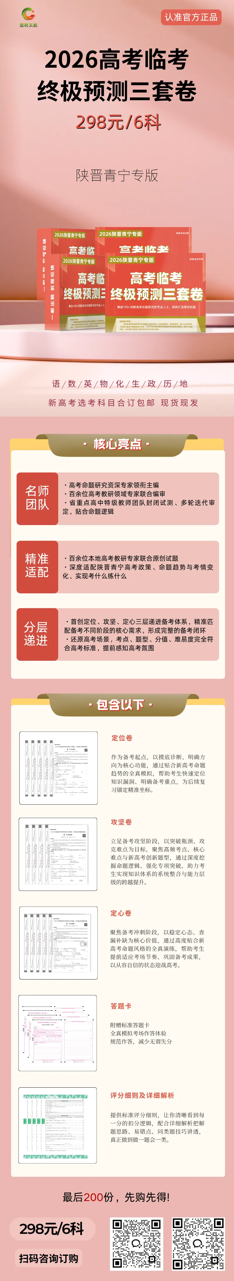26年山西百师联盟高三5月联考-试卷+解析(PDF可下载) 第18张 26年山西百师联盟高三5月联考-试卷+解析(PDF可下载) 第18张