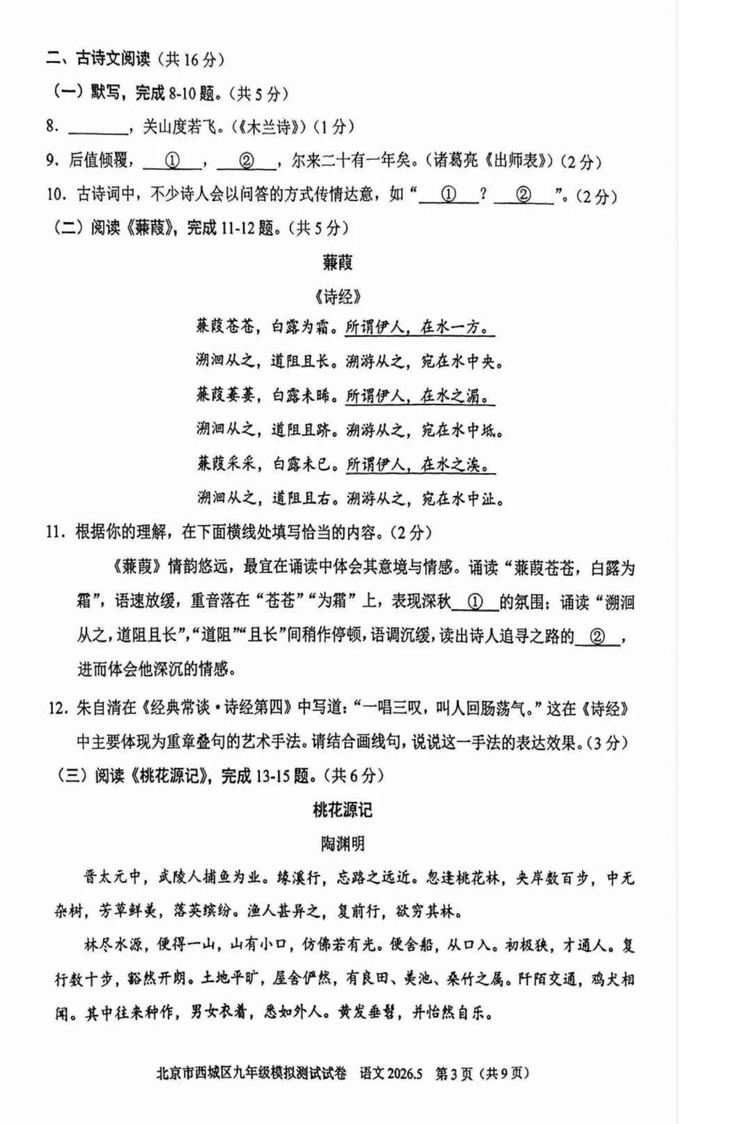 2026北京西城区初三二模语文试卷及完整解析已出 第3张 2026北京西城区初三二模语文试卷及完整解析已出 第3张