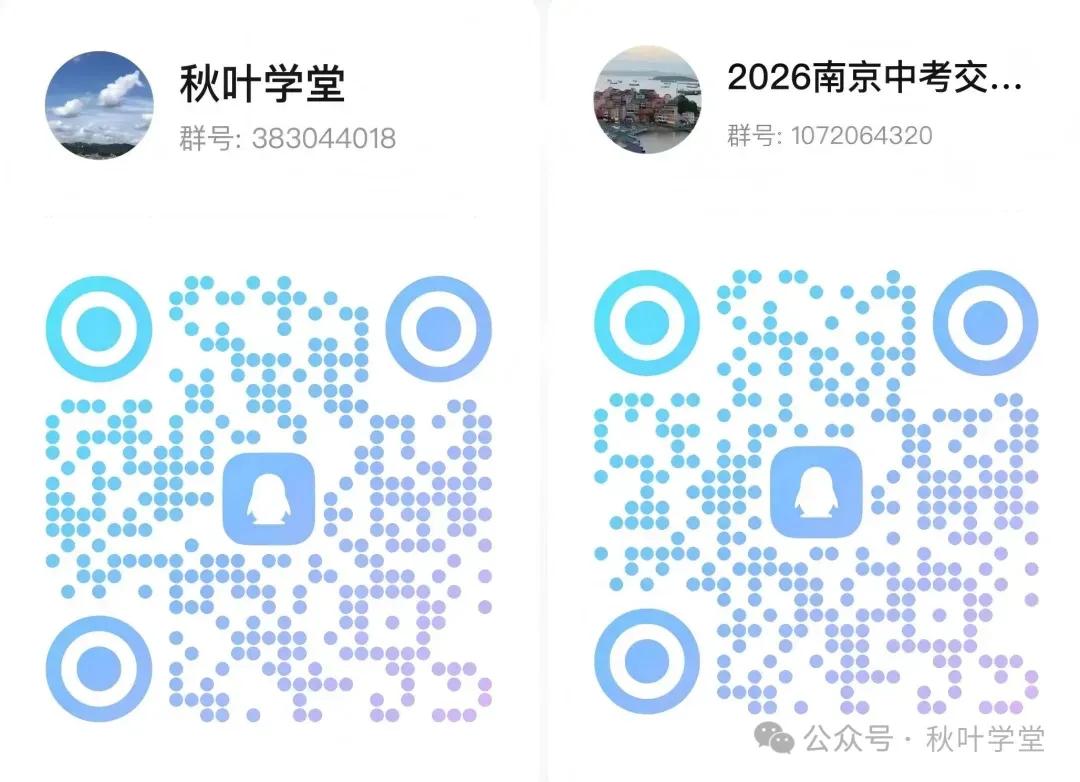 2026南京市中考各区一模试卷+答案汇总 第13张 2026南京市中考各区一模试卷+答案汇总 第13张
