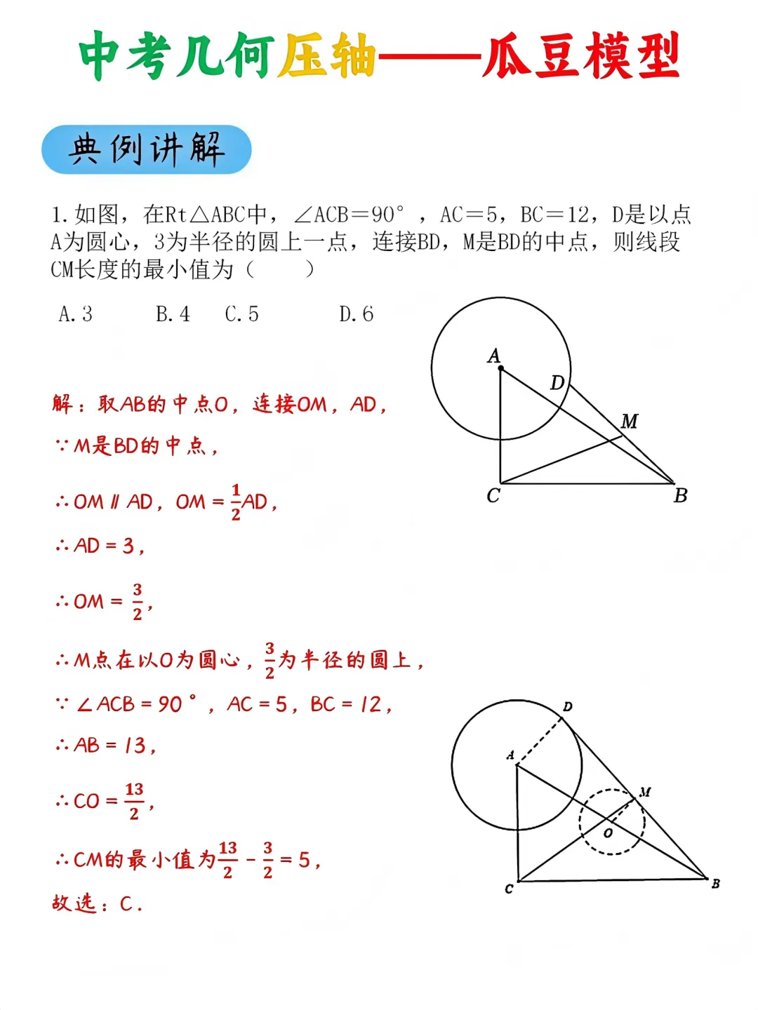 中考压轴题必考的瓜豆模型,吃透这3步,学会一道通杀一类! 第3张 中考压轴题必考的瓜豆模型,吃透这3步,学会一道通杀一类! 第3张