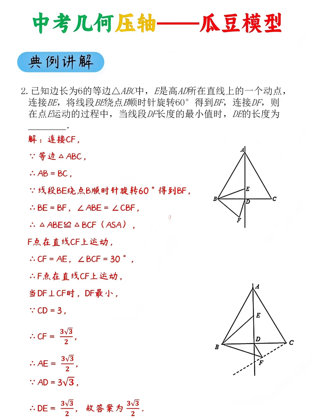 中考压轴题必考的瓜豆模型,吃透这3步,学会一道通杀一类! 第4张 中考压轴题必考的瓜豆模型,吃透这3步,学会一道通杀一类! 第4张