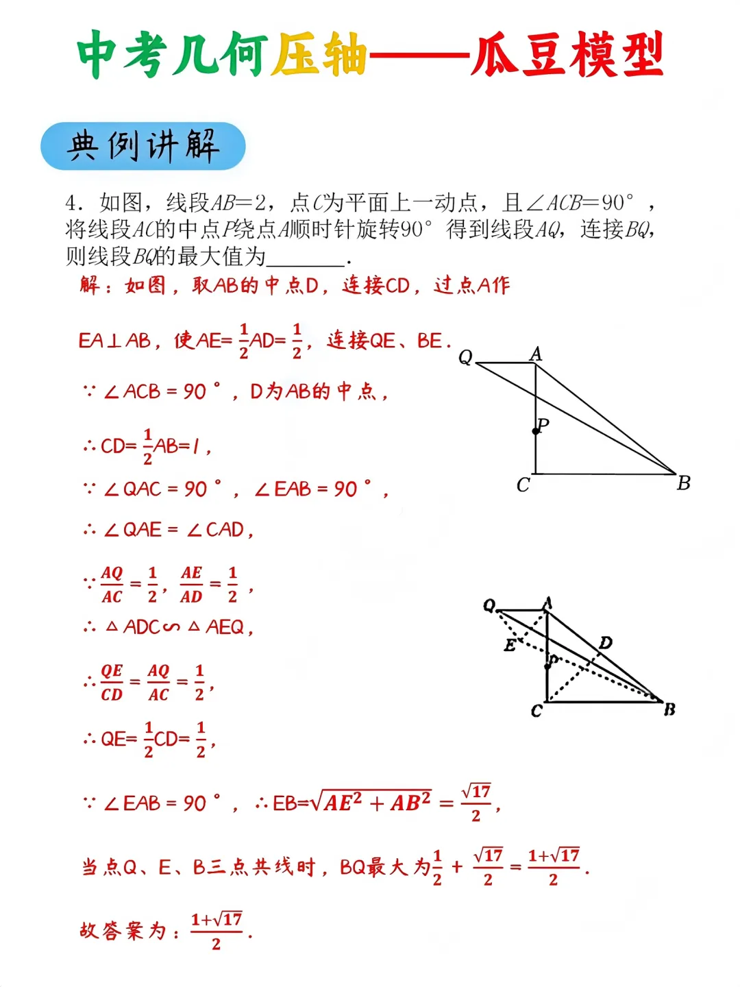 中考压轴题必考的瓜豆模型,吃透这3步,学会一道通杀一类! 第6张 中考压轴题必考的瓜豆模型,吃透这3步,学会一道通杀一类! 第6张