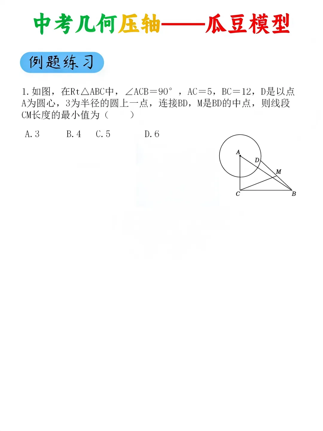 中考压轴题必考的瓜豆模型,吃透这3步,学会一道通杀一类! 第7张 中考压轴题必考的瓜豆模型,吃透这3步,学会一道通杀一类! 第7张