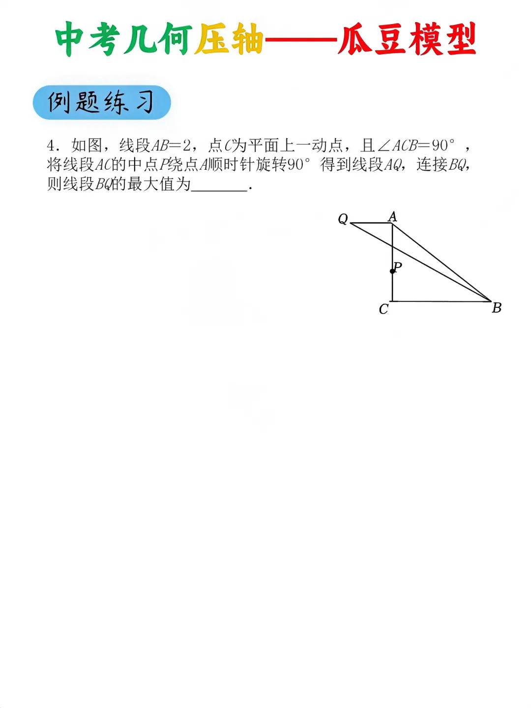 中考压轴题必考的瓜豆模型,吃透这3步,学会一道通杀一类! 第10张 中考压轴题必考的瓜豆模型,吃透这3步,学会一道通杀一类! 第10张