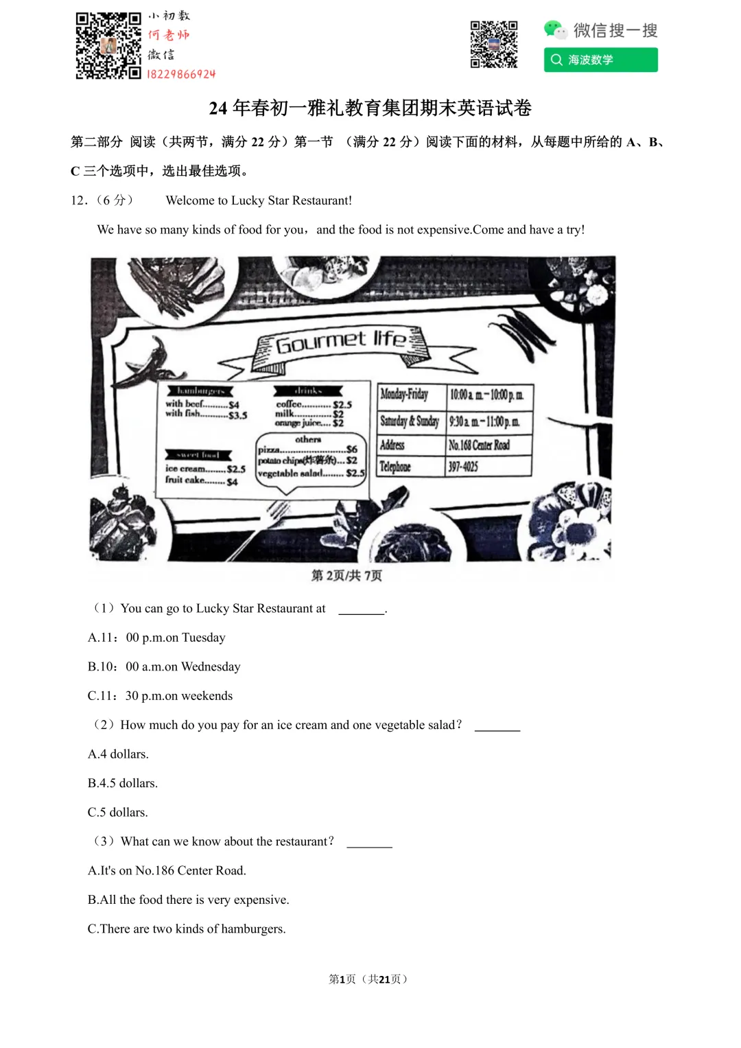 24年春初一雅礼教育集团期末英语试卷 第15张 24年春初一雅礼教育集团期末英语试卷 第15张