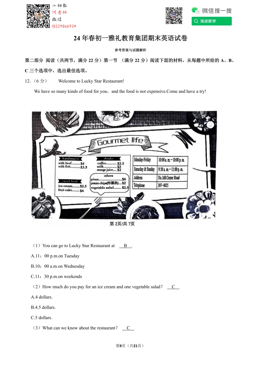 24年春初一雅礼教育集团期末英语试卷 第16张 24年春初一雅礼教育集团期末英语试卷 第16张
