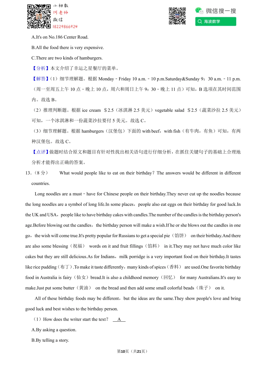 24年春初一雅礼教育集团期末英语试卷 第17张 24年春初一雅礼教育集团期末英语试卷 第17张
