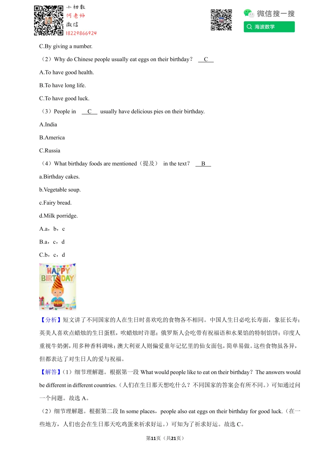 24年春初一雅礼教育集团期末英语试卷 第18张 24年春初一雅礼教育集团期末英语试卷 第18张