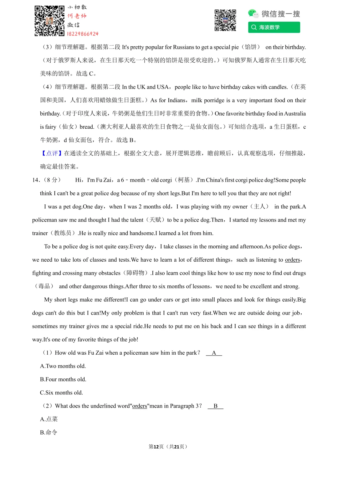 24年春初一雅礼教育集团期末英语试卷 第19张 24年春初一雅礼教育集团期末英语试卷 第19张