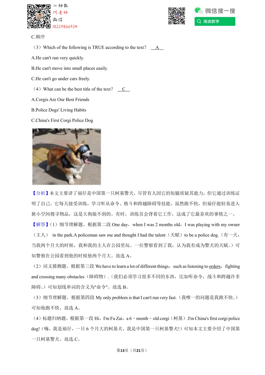 24年春初一雅礼教育集团期末英语试卷 第20张 24年春初一雅礼教育集团期末英语试卷 第20张