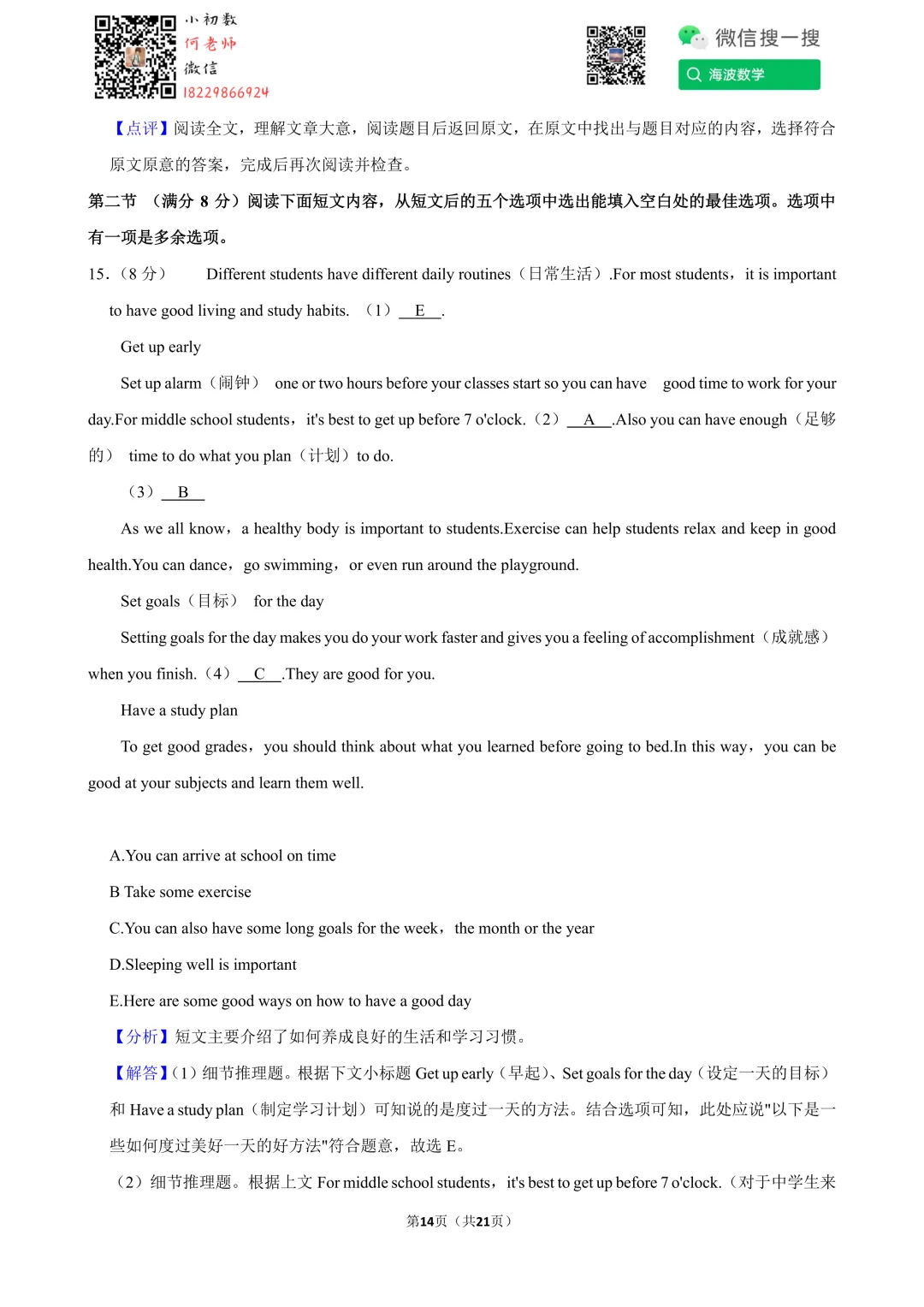 24年春初一雅礼教育集团期末英语试卷 第21张 24年春初一雅礼教育集团期末英语试卷 第21张