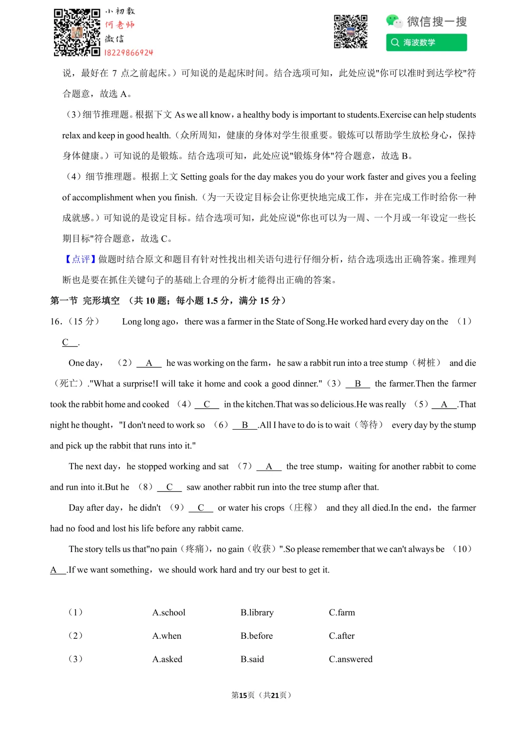 24年春初一雅礼教育集团期末英语试卷 第22张 24年春初一雅礼教育集团期末英语试卷 第22张