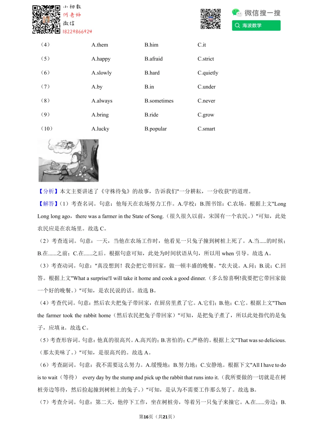 24年春初一雅礼教育集团期末英语试卷 第23张 24年春初一雅礼教育集团期末英语试卷 第23张