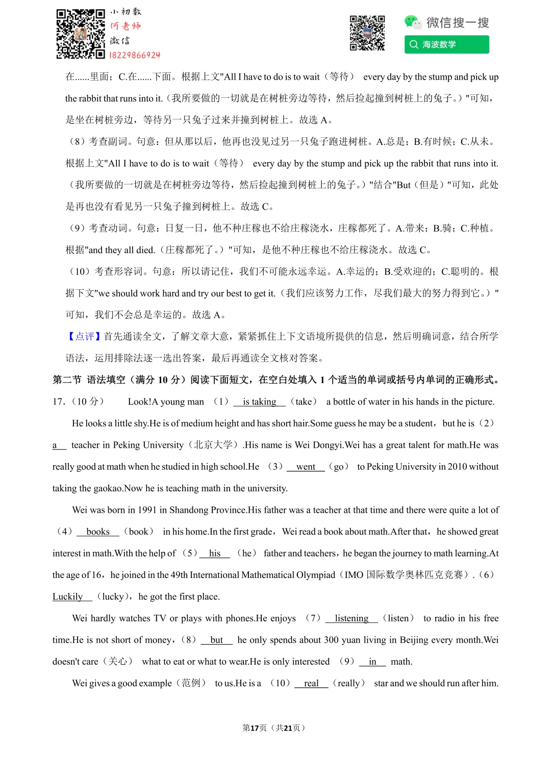 24年春初一雅礼教育集团期末英语试卷 第24张 24年春初一雅礼教育集团期末英语试卷 第24张