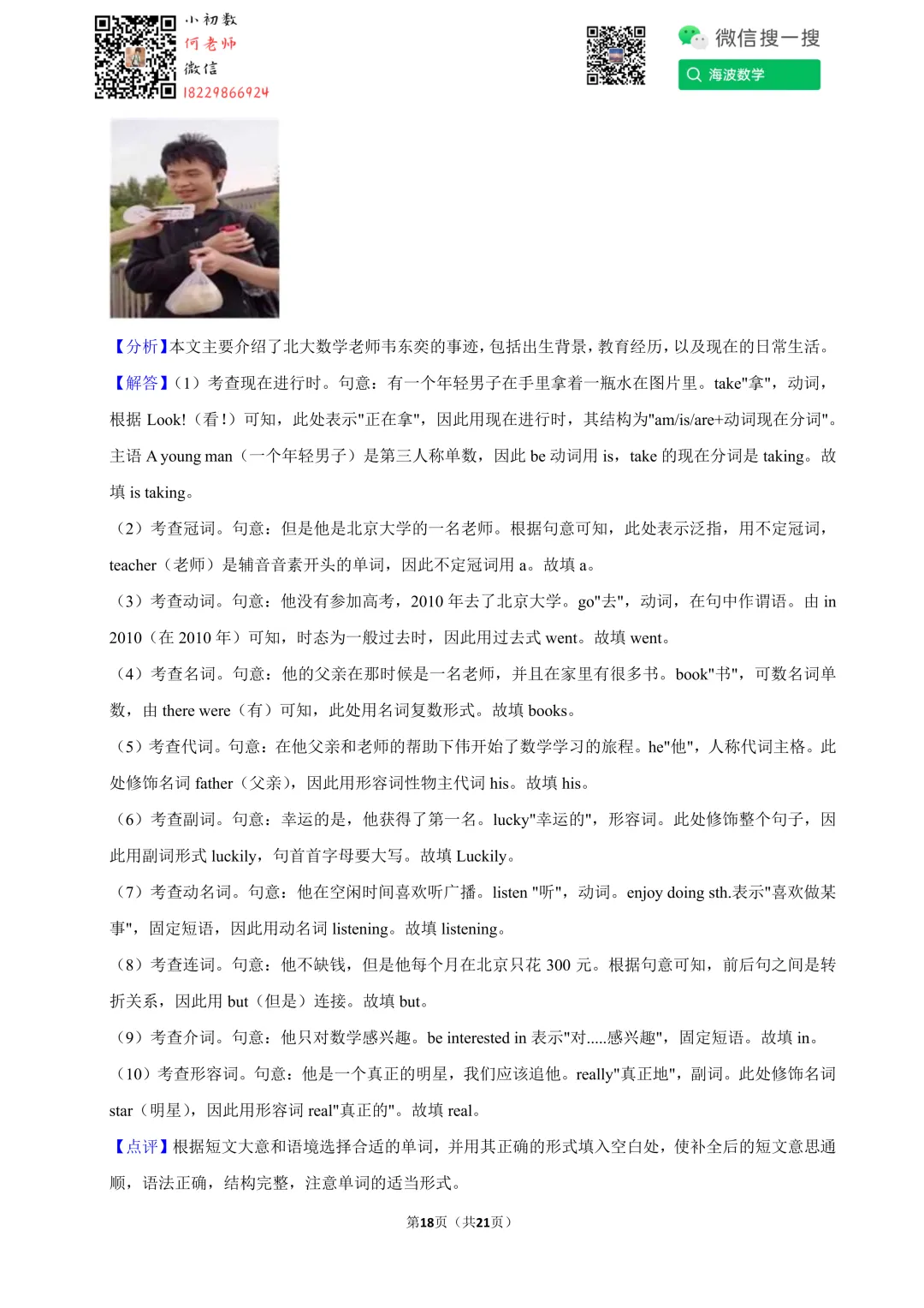 24年春初一雅礼教育集团期末英语试卷 第25张 24年春初一雅礼教育集团期末英语试卷 第25张