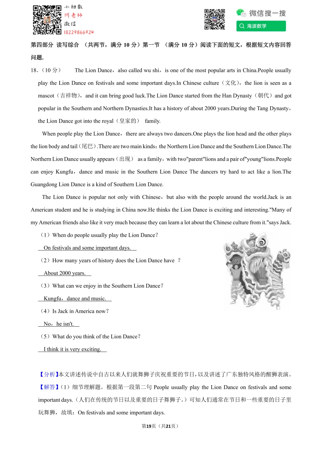 24年春初一雅礼教育集团期末英语试卷 第26张 24年春初一雅礼教育集团期末英语试卷 第26张