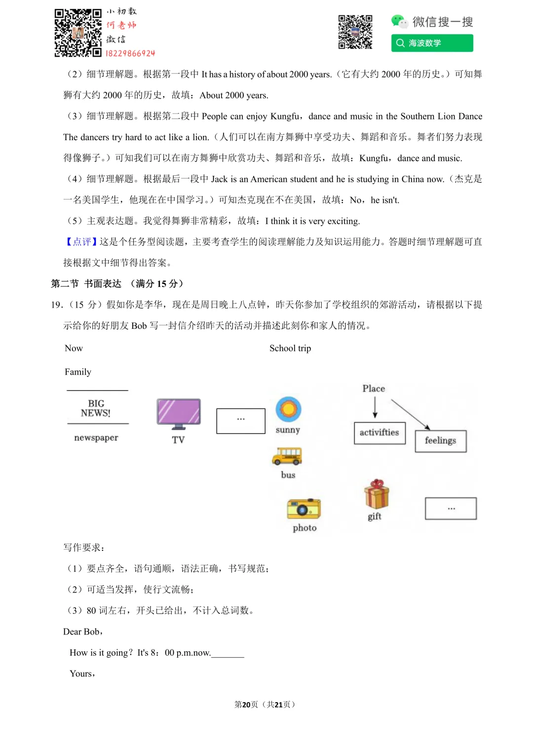 24年春初一雅礼教育集团期末英语试卷 第27张 24年春初一雅礼教育集团期末英语试卷 第27张