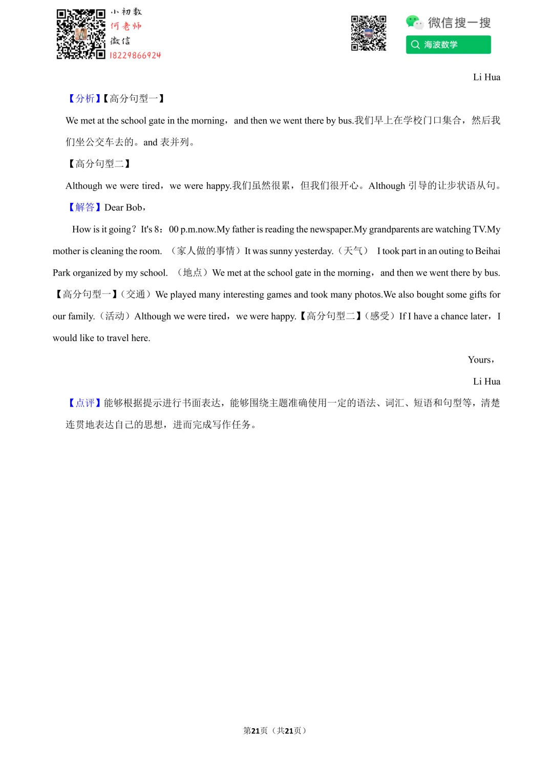 24年春初一雅礼教育集团期末英语试卷 第28张 24年春初一雅礼教育集团期末英语试卷 第28张