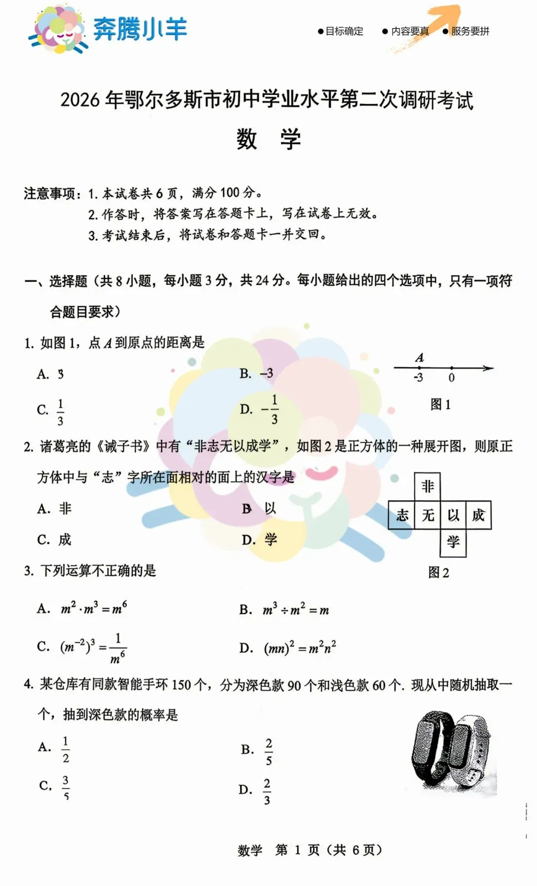 2026鄂尔多斯初三二模全科试卷(含参考答案) 第2张