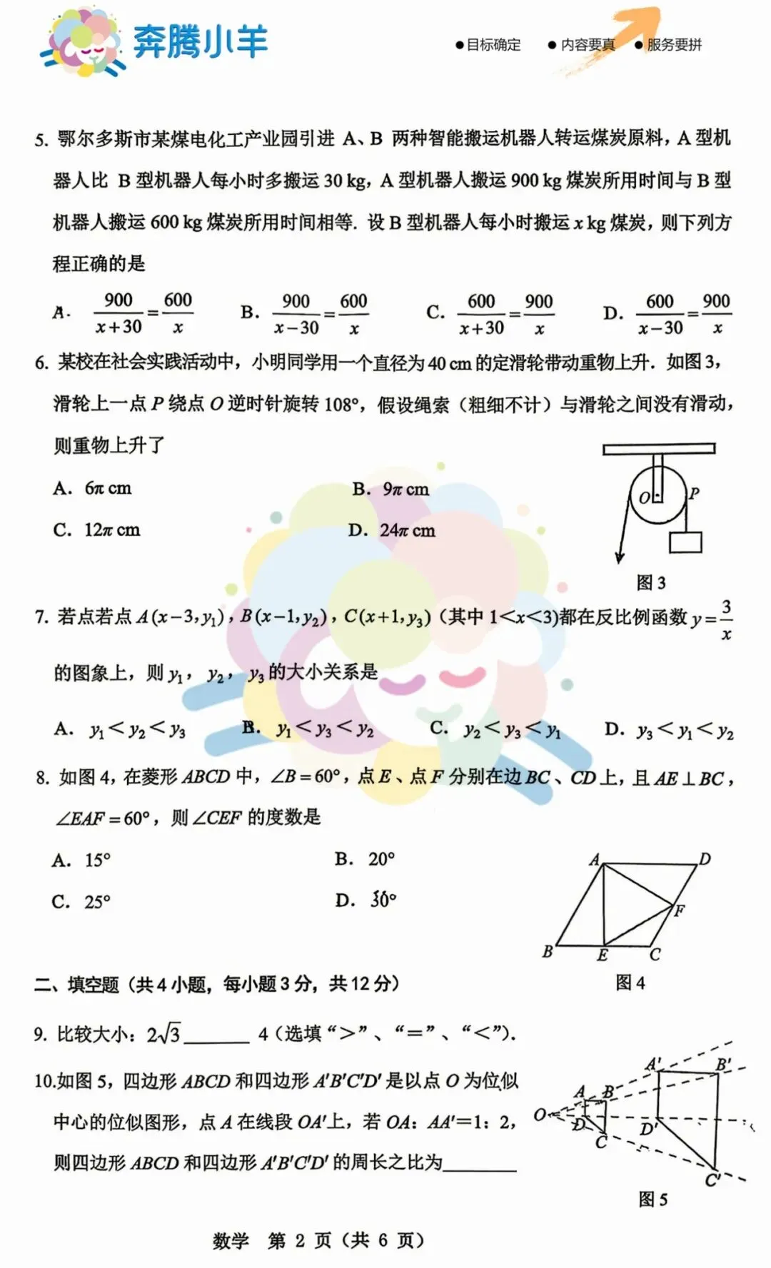2026鄂尔多斯初三二模全科试卷(含参考答案) 第3张