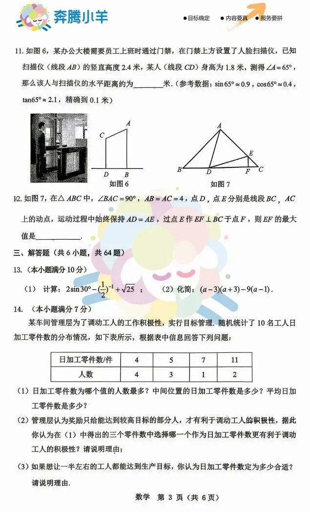2026鄂尔多斯初三二模全科试卷(含参考答案) 第4张