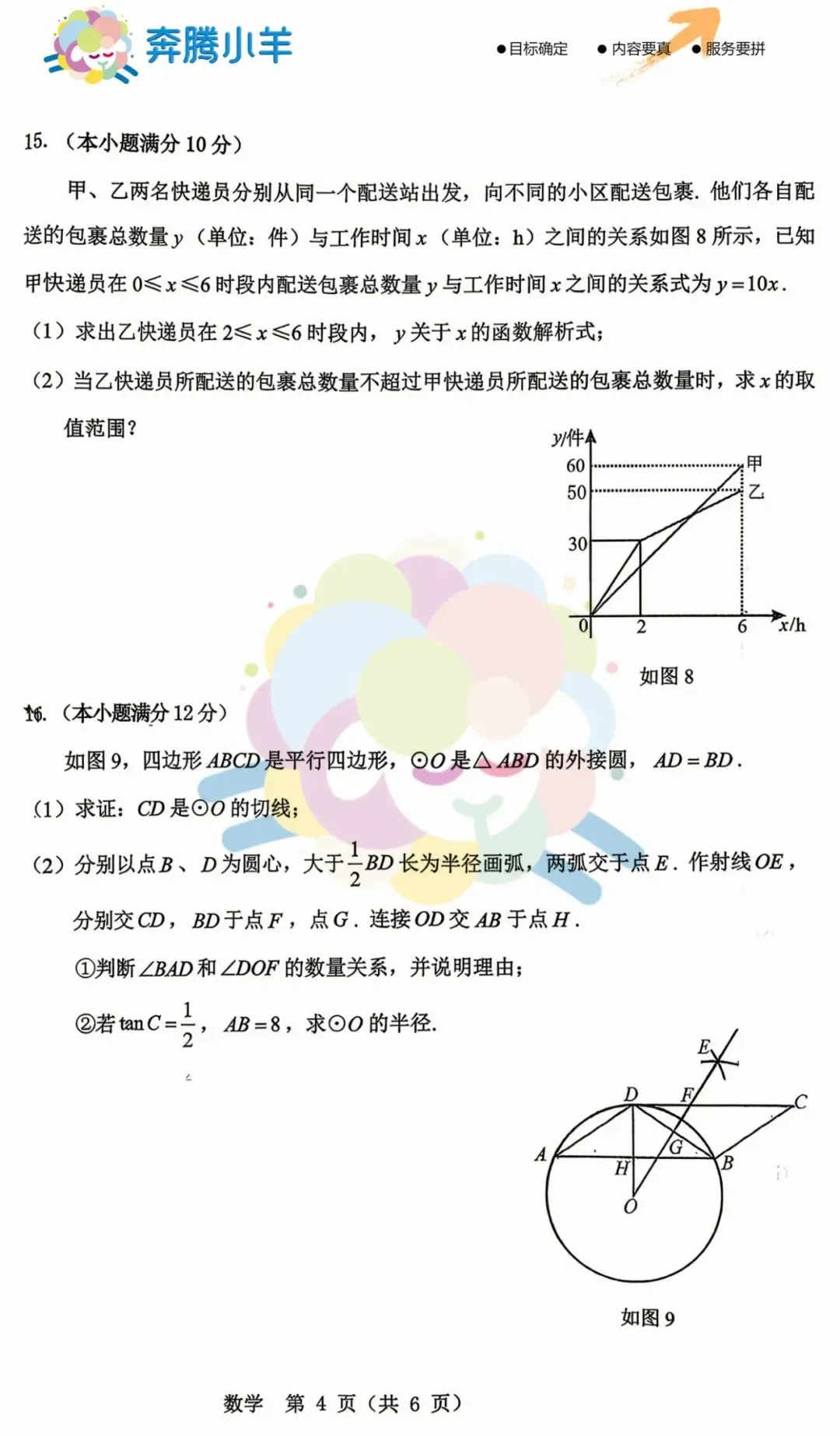 2026鄂尔多斯初三二模全科试卷(含参考答案) 第5张