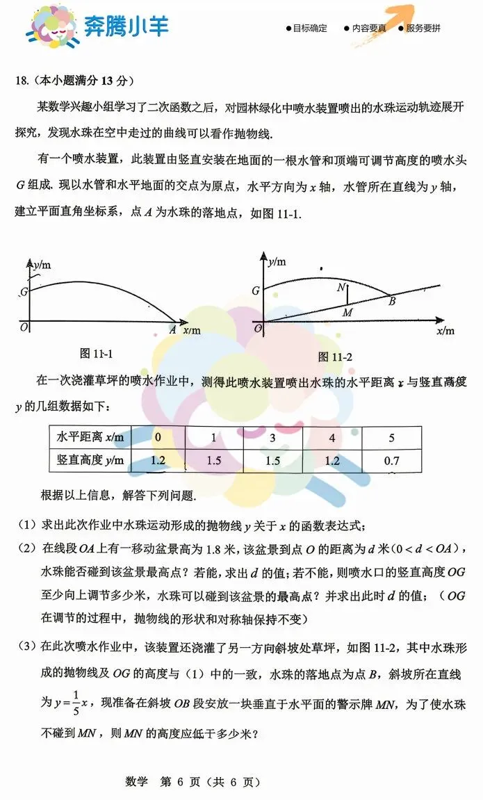 2026鄂尔多斯初三二模全科试卷(含参考答案) 第7张
