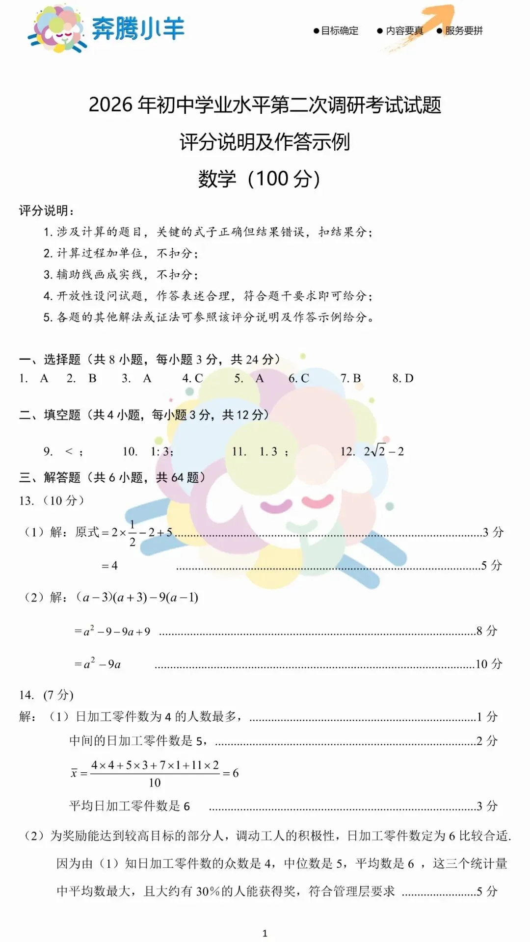 2026鄂尔多斯初三二模全科试卷(含参考答案) 第8张