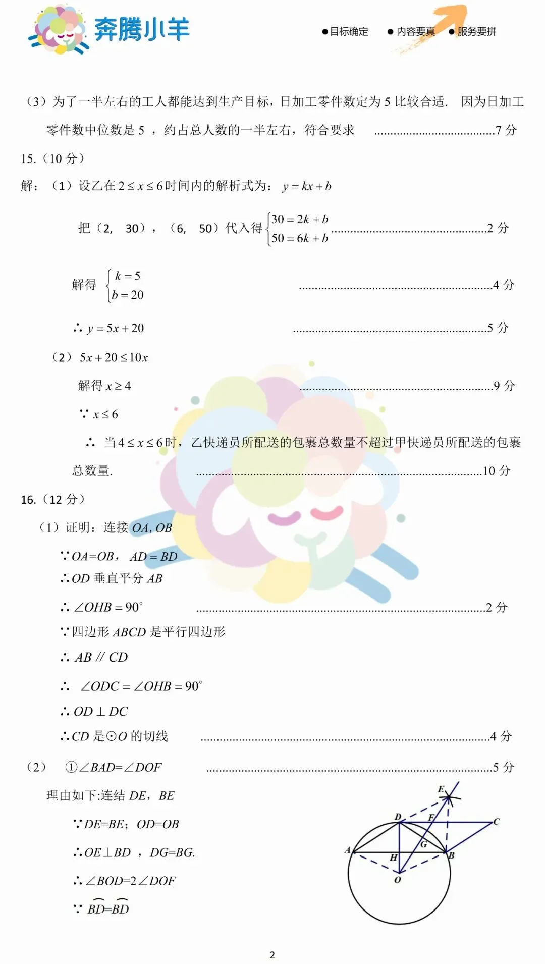 2026鄂尔多斯初三二模全科试卷(含参考答案) 第9张
