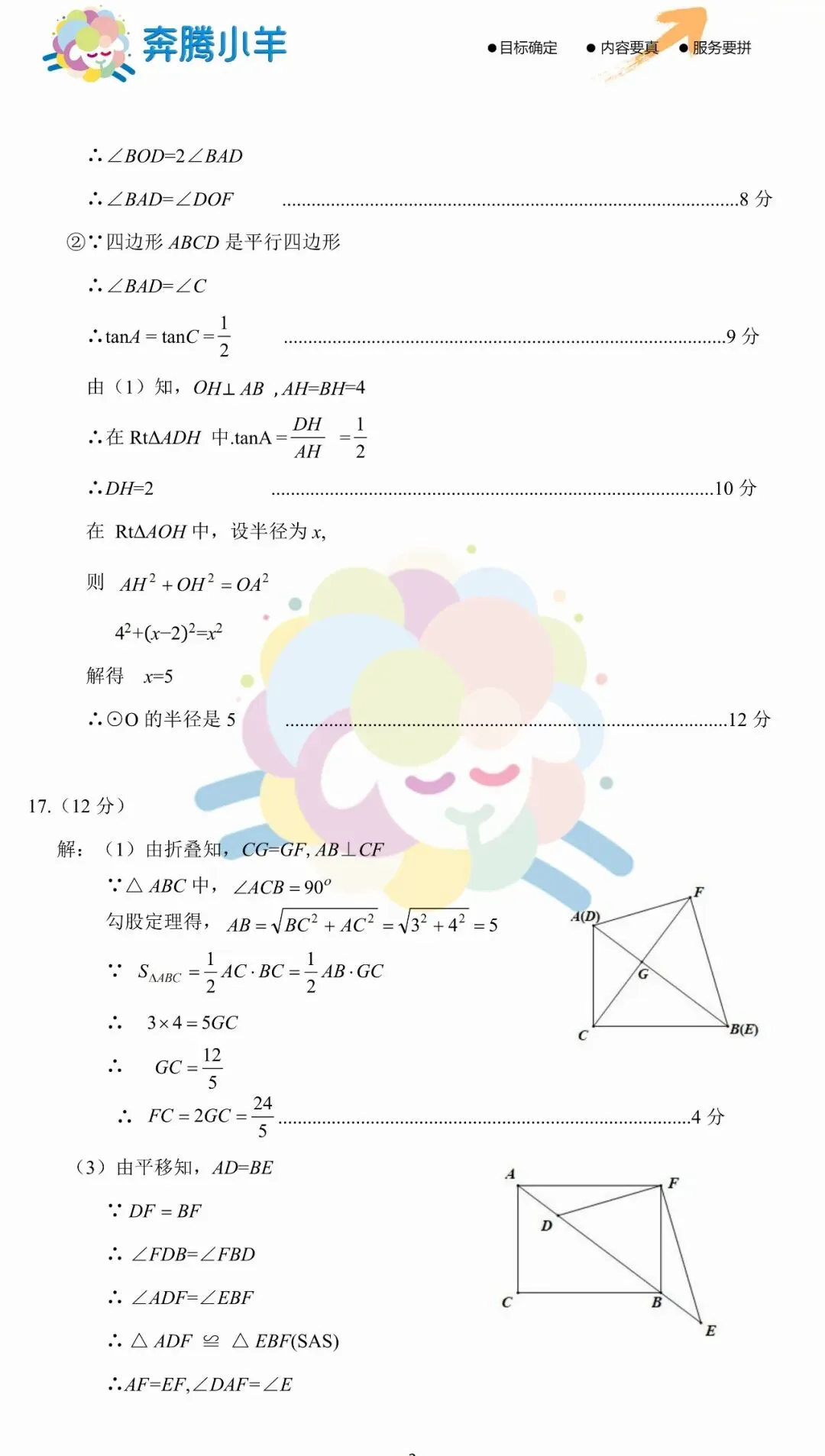 2026鄂尔多斯初三二模全科试卷(含参考答案) 第10张