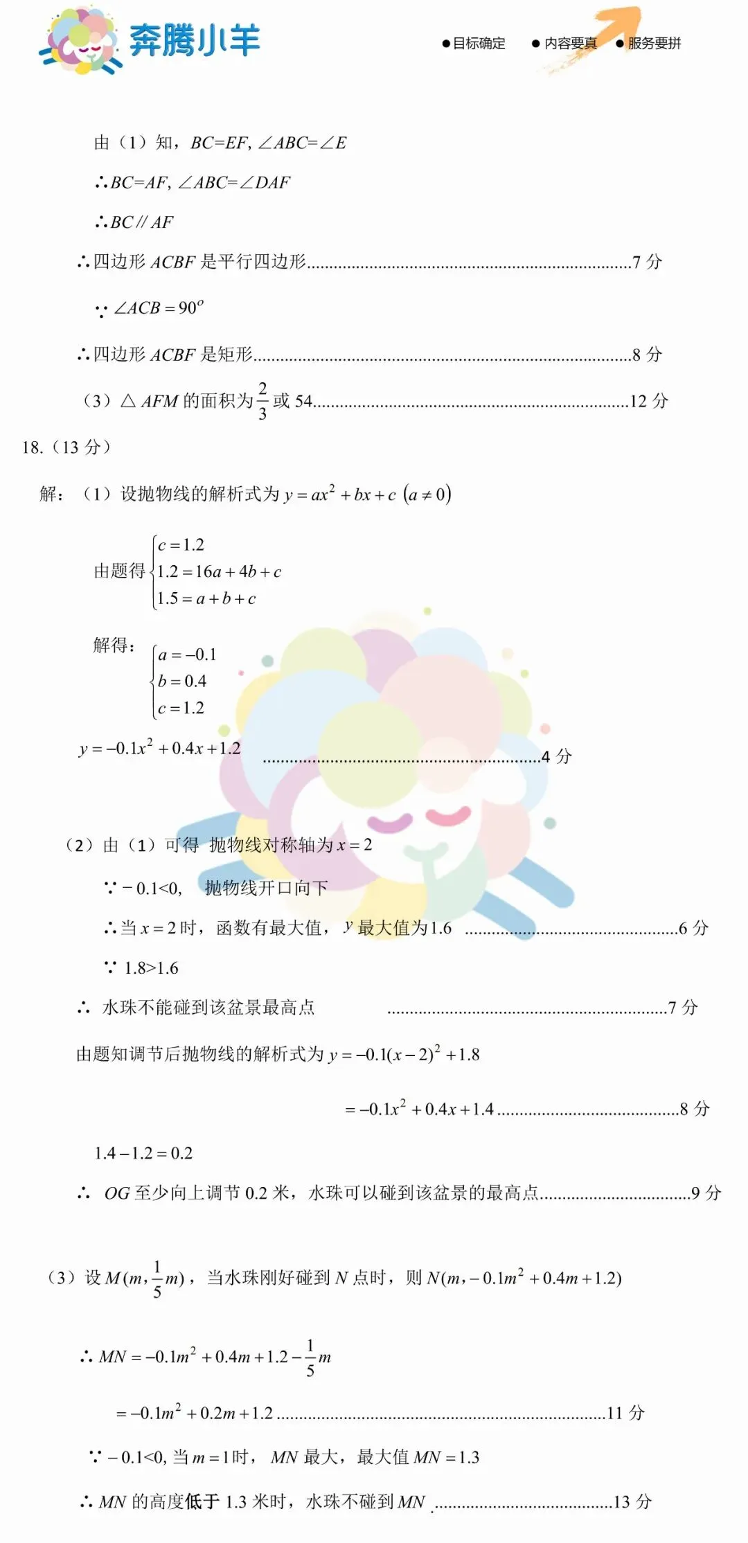 2026鄂尔多斯初三二模全科试卷(含参考答案) 第11张