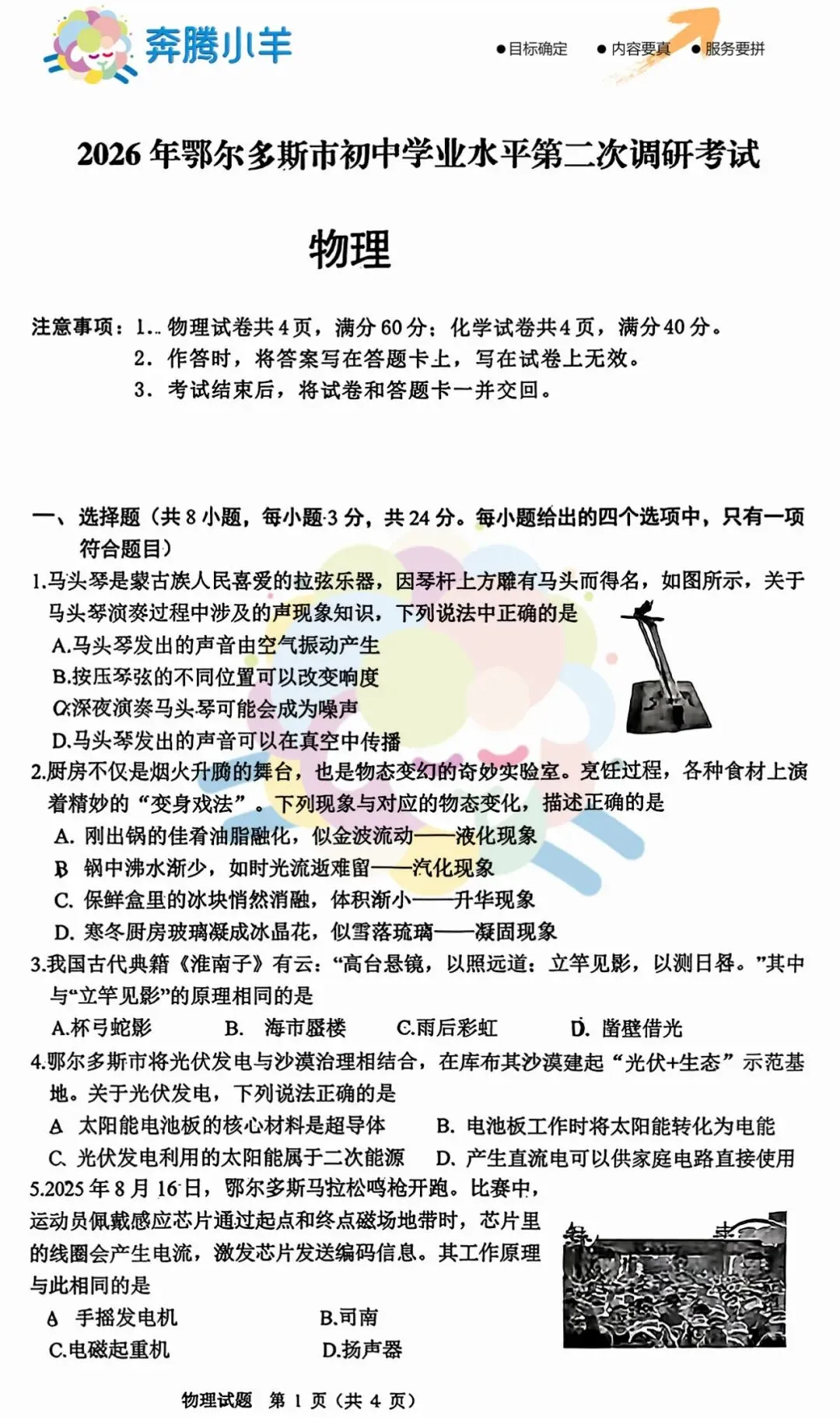 2026鄂尔多斯初三二模全科试卷(含参考答案) 第12张