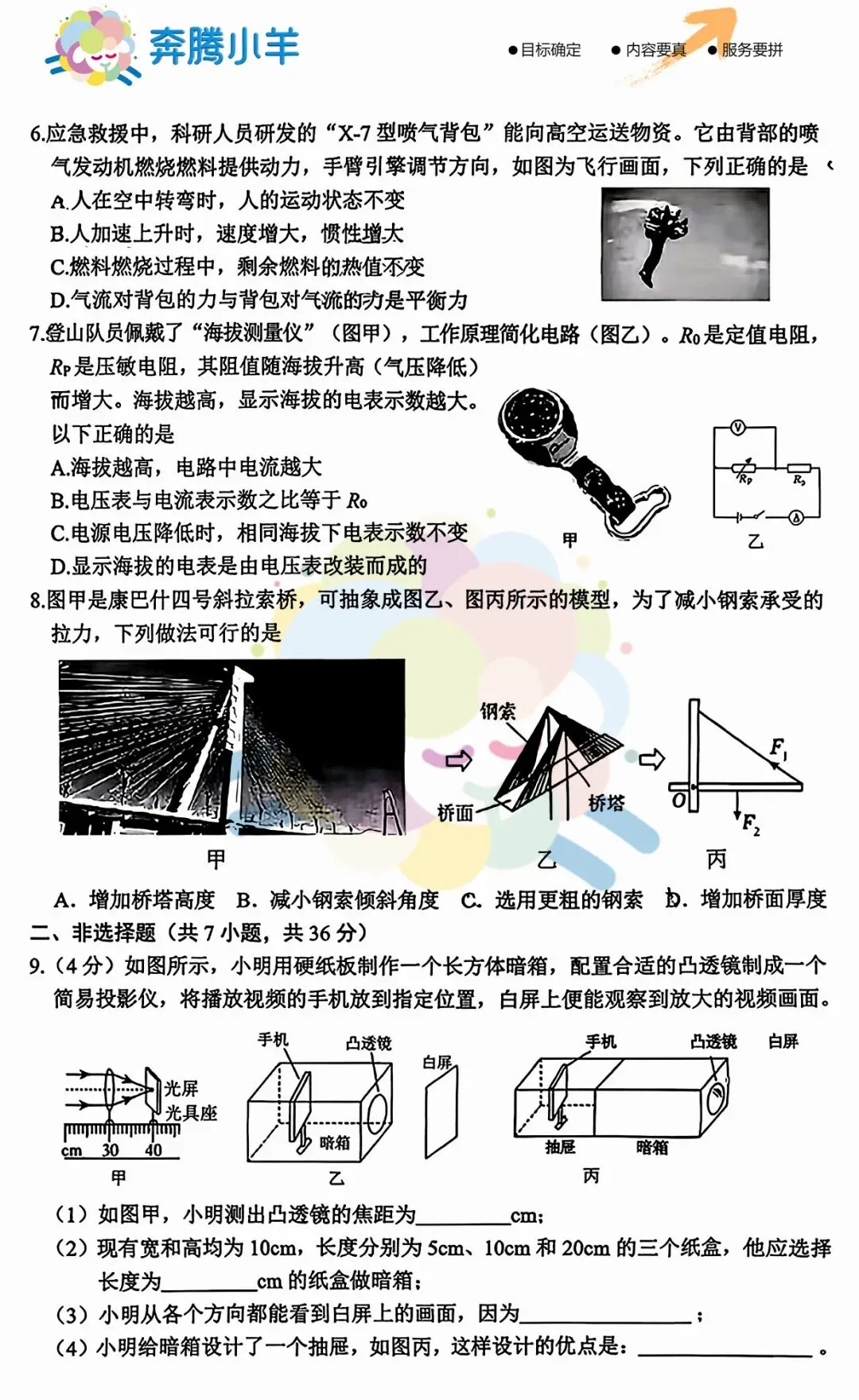 2026鄂尔多斯初三二模全科试卷(含参考答案) 第13张