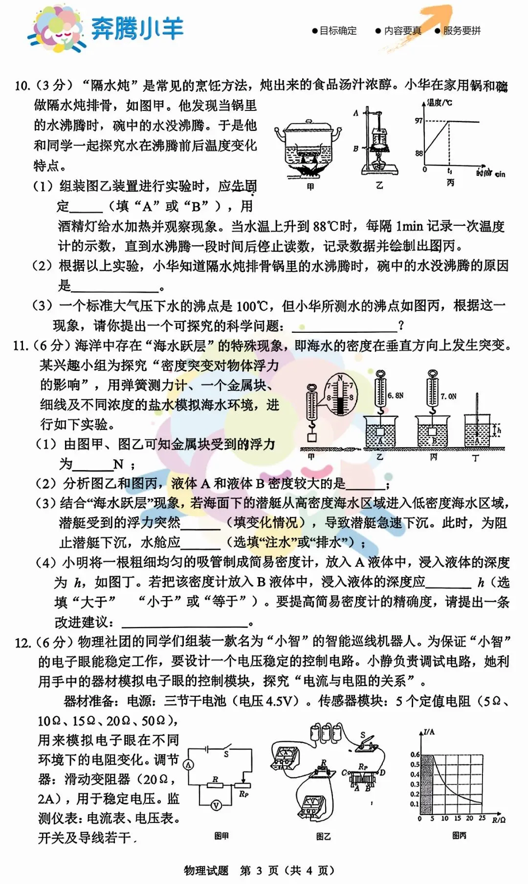 2026鄂尔多斯初三二模全科试卷(含参考答案) 第14张
