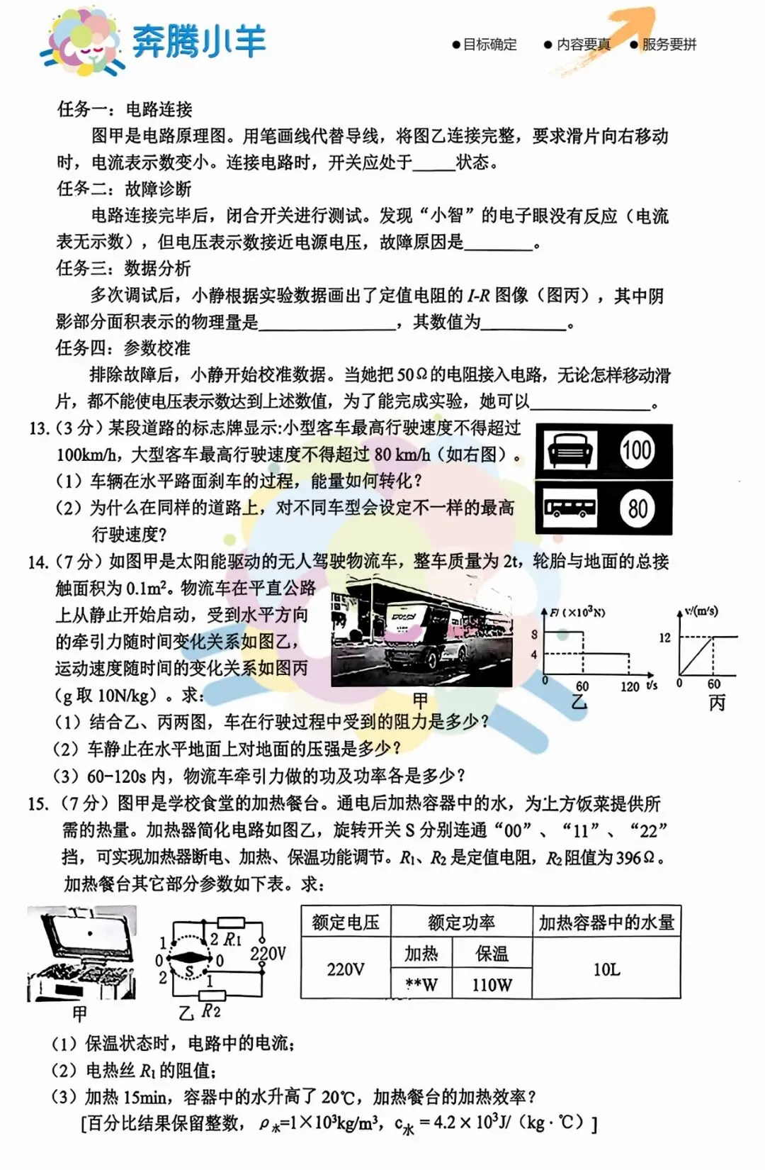 2026鄂尔多斯初三二模全科试卷(含参考答案) 第15张