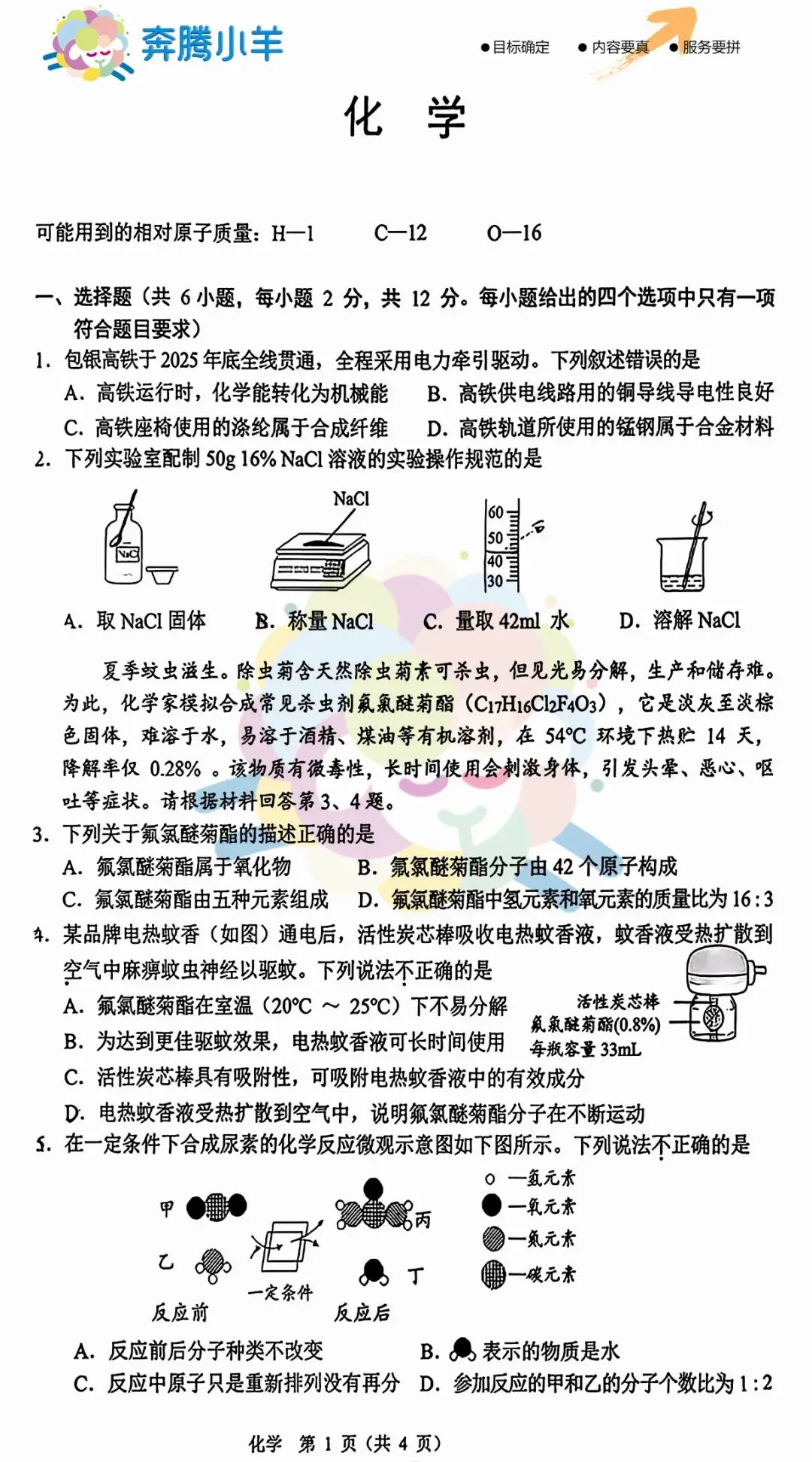 2026鄂尔多斯初三二模全科试卷(含参考答案) 第16张