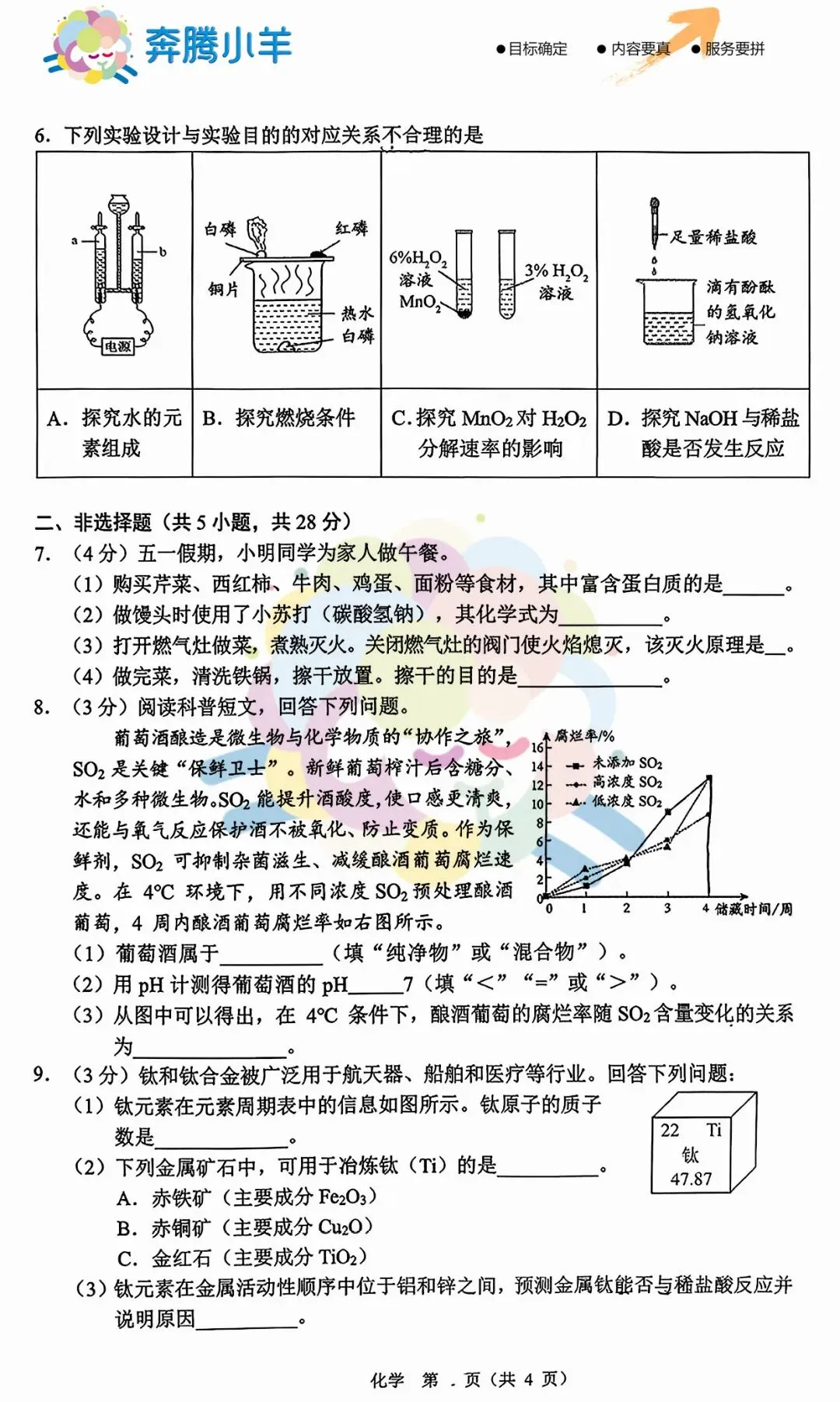 2026鄂尔多斯初三二模全科试卷(含参考答案) 第17张