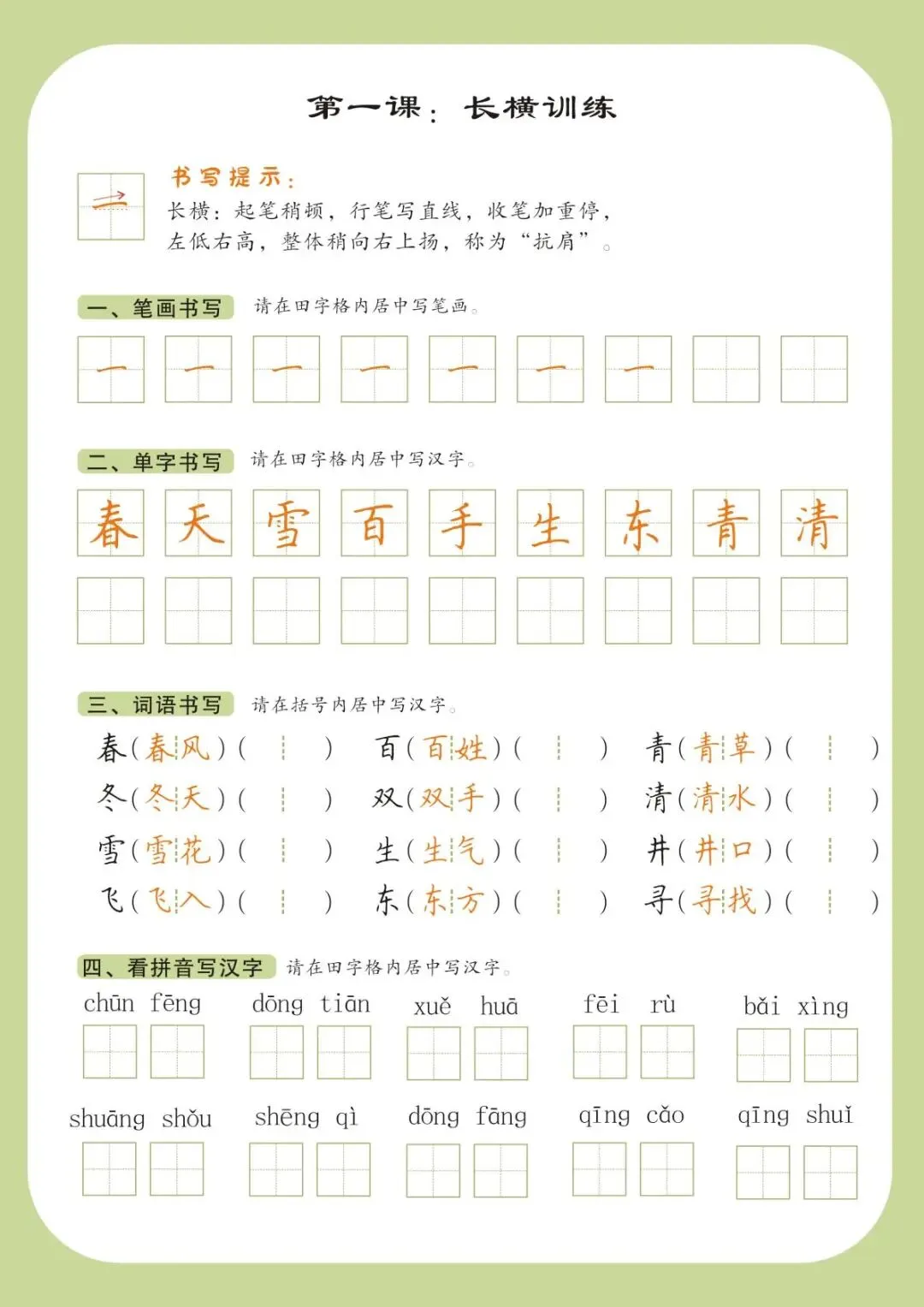 硬笔书法|书法课堂模拟试卷训练 第1张